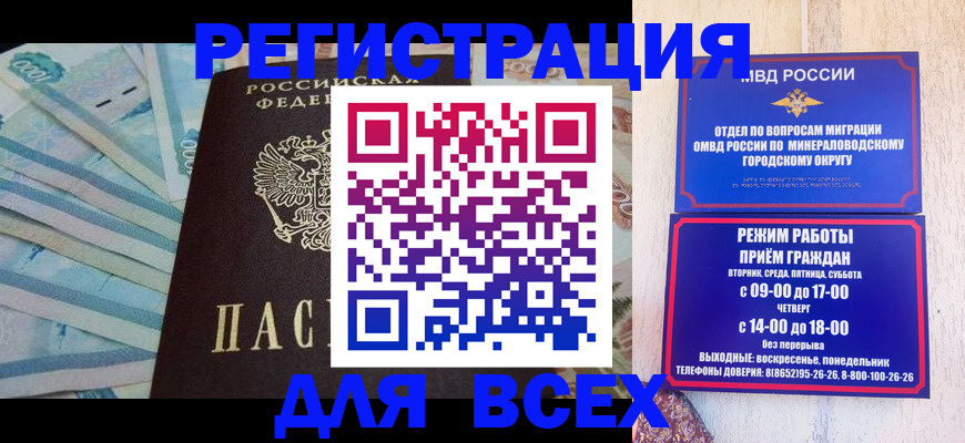 прописка в квартире в Зиме