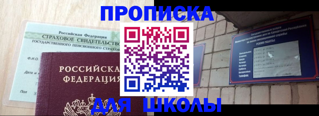 временная регистрация в Зиме