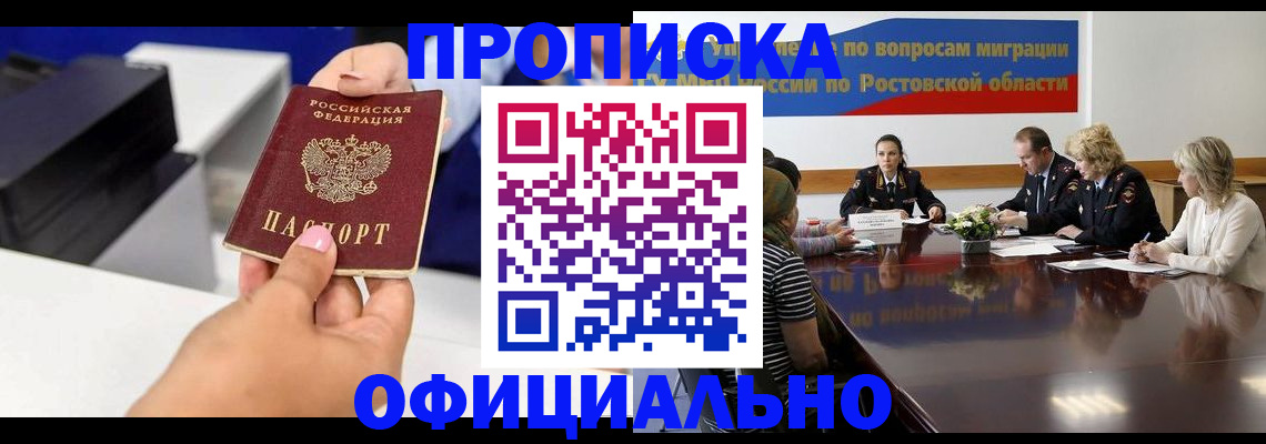 прописка паспорт в Зиме