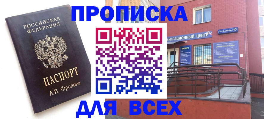 прописка в Зиме