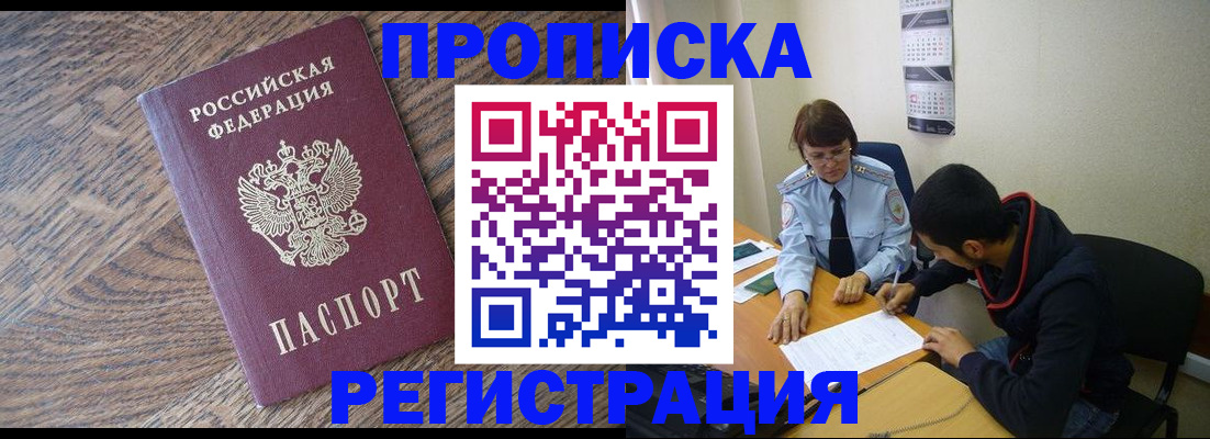 временная регистрация для школы в Зиме