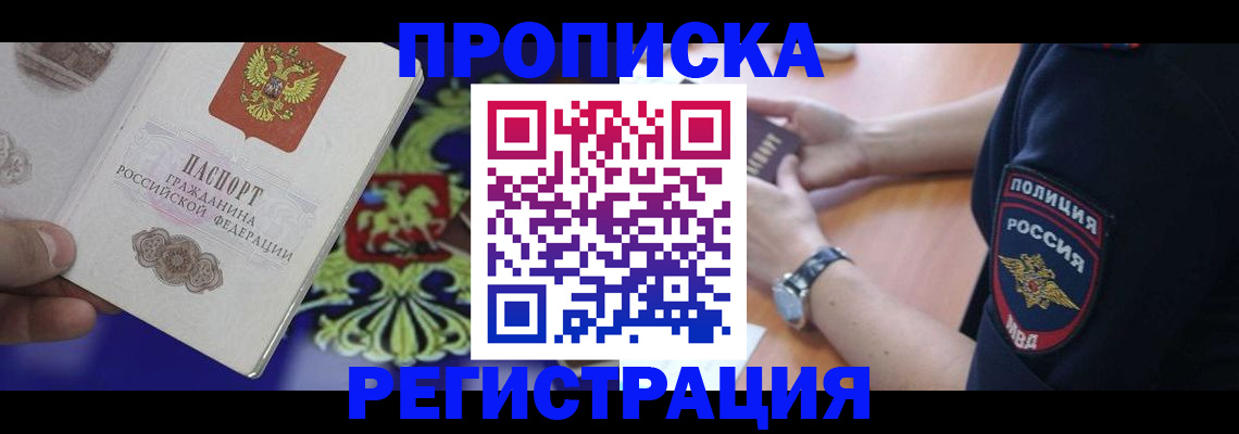 регистрация в Зиме